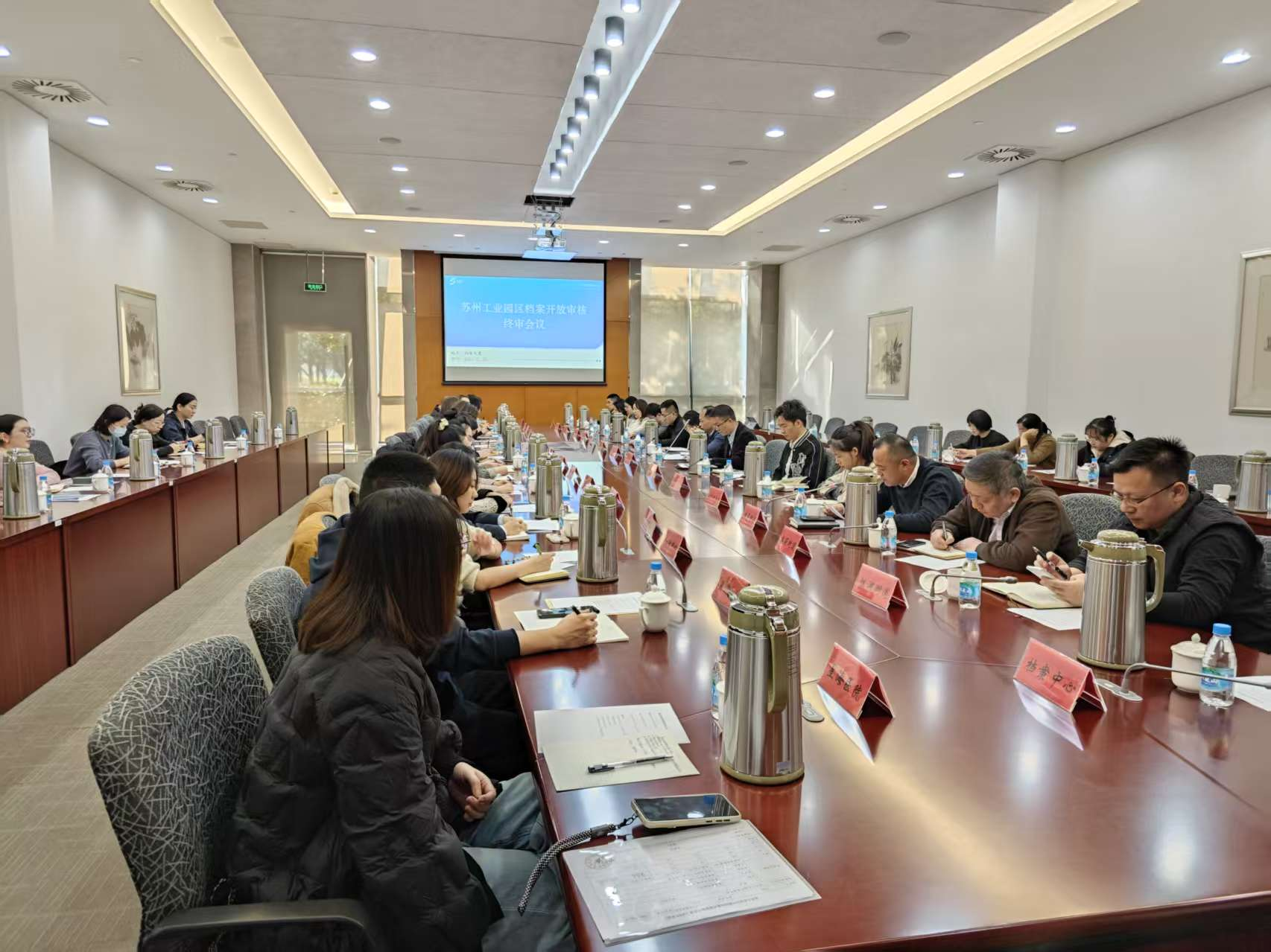 園區2025年檔案開放審核終審會議順利召開